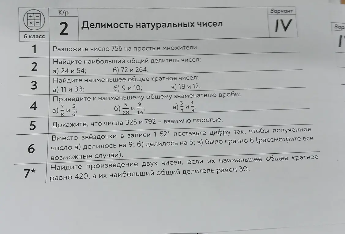 Реши задачи про делимость натуральных чисел из контрольной работы.