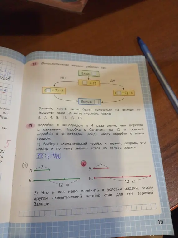 Выбери схематический чертёж к задаче, закрась его номер и по нему запиши ответ на вопрос задачи.