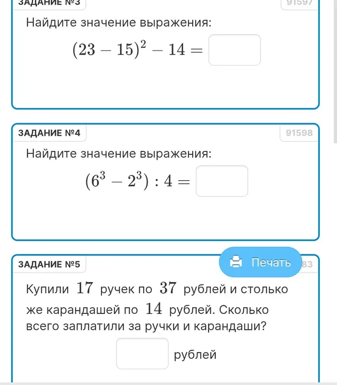 Найди значение выражения (23 – 15)² - 14, (6³ - 2³): 4 и реши задачу про ручки и карандаши.