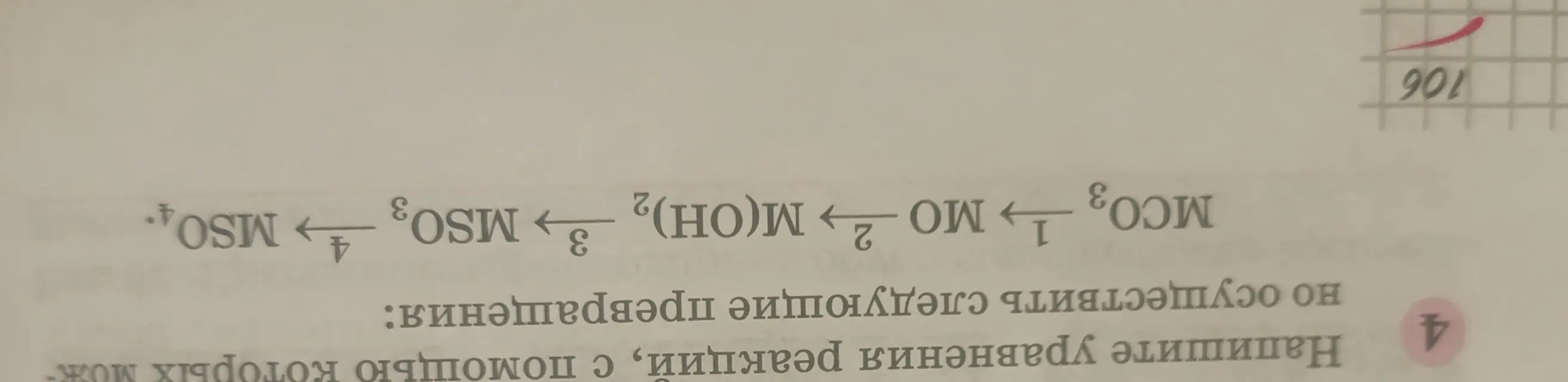 Напиши уравнения реакций для превращений MCO3 → MO → M(OH)2 → MSO3 → MSO4.