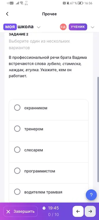 Определи, кем работает брат Вадим, если в его профессиональной речи встречаются слова зубило, стамеска, наждак, втулка.