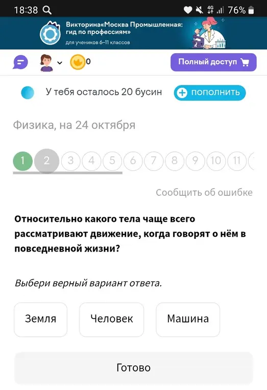 Относительно какого тела чаще всего рассматривают движение в повседневной жизни?