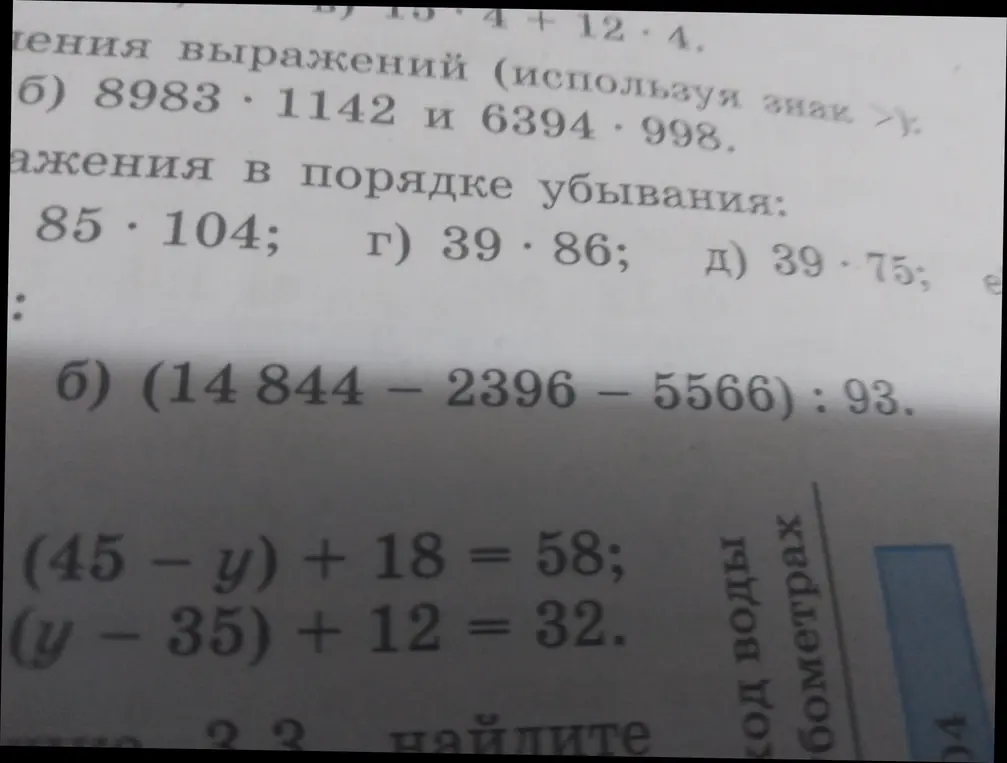 Реши примеры и уравнения на изображении