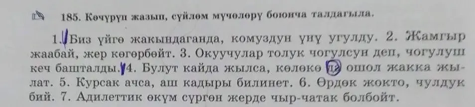 Перепиши предложения и выполни синтаксический разбор каждого из них.
