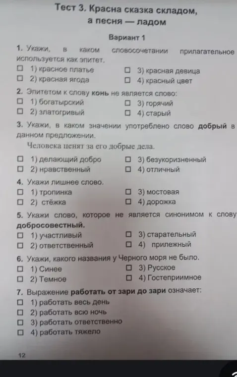 Укажи в каком словосочетании прилагательное используется как эпитет.