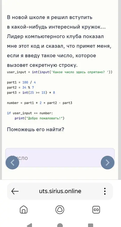 Помоги найти число, которое вызовет секретную строку в коде.