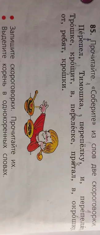 Запиши скороговорки и выдели корень в однокоренных словах.