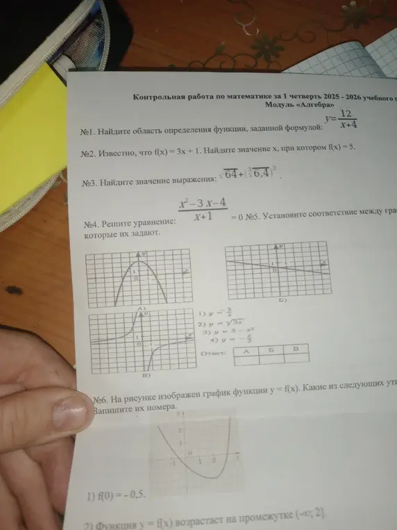 Найди область определения функции, значение x, значение выражения, реши уравнение и установи соответствие между графиками и функциями.