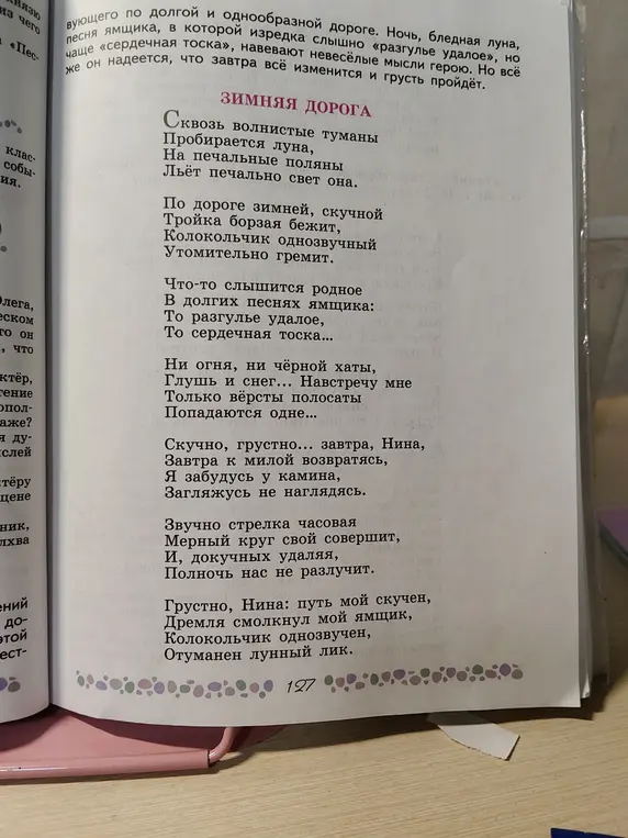 Сделай что-нибудь со стихотворением А.С. Пушкина «Зимняя дорога»