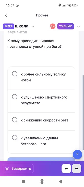 Ответь, к чему приводит широкая постановка ступней при беге?