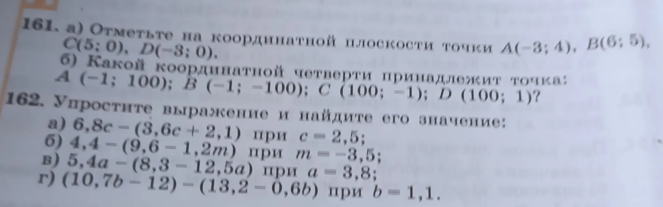 Отметь точки на координатной плоскости и определи координатные четверти. Упрости выражение и найди его значение.