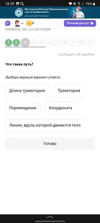 Выбери верный вариант ответа на вопрос: что такое путь?