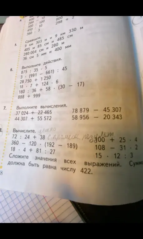 Выполни действия, вычисления и вычисли значения выражений. Проверь, равна ли сумма значений всех выражений числу 422.