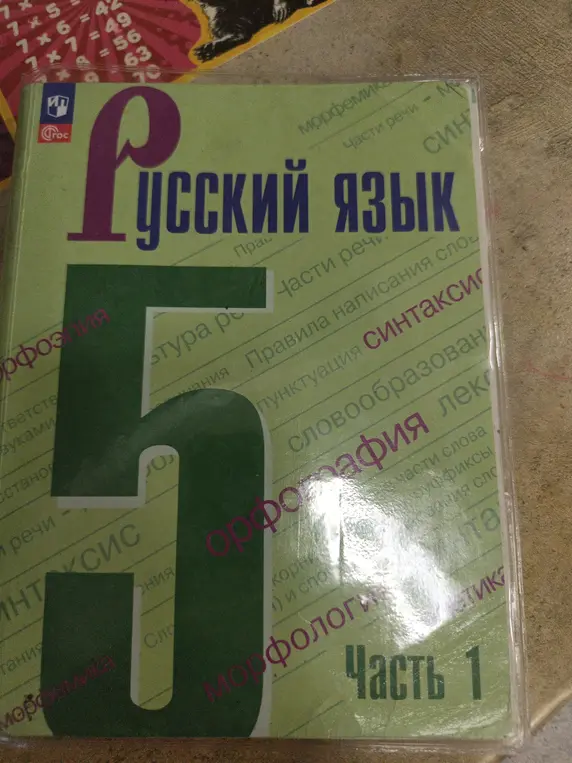 Опиши, что изображено на обложке учебника.