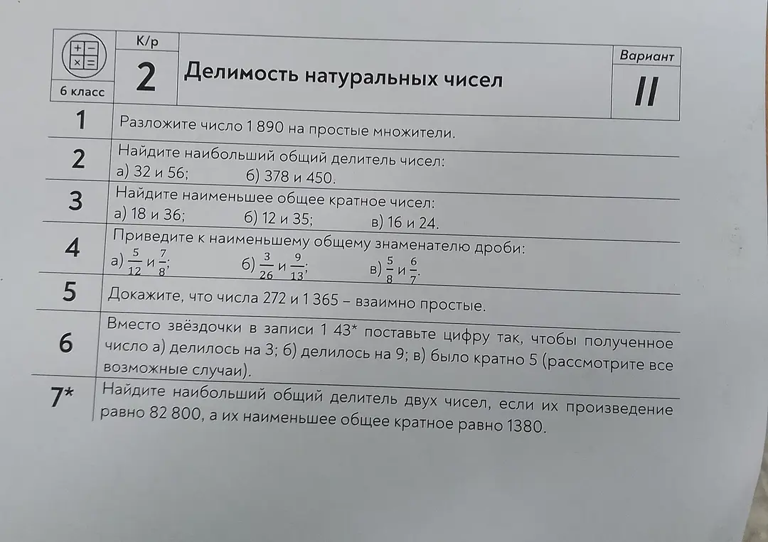 Разложи число 1890 на простые множители.