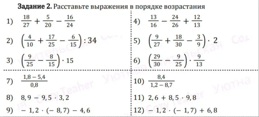 Расставь выражения в порядке возрастания.
