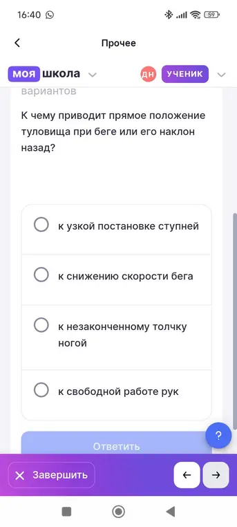 Определи, к чему приводит прямое положение туловища при беге или его наклон назад.