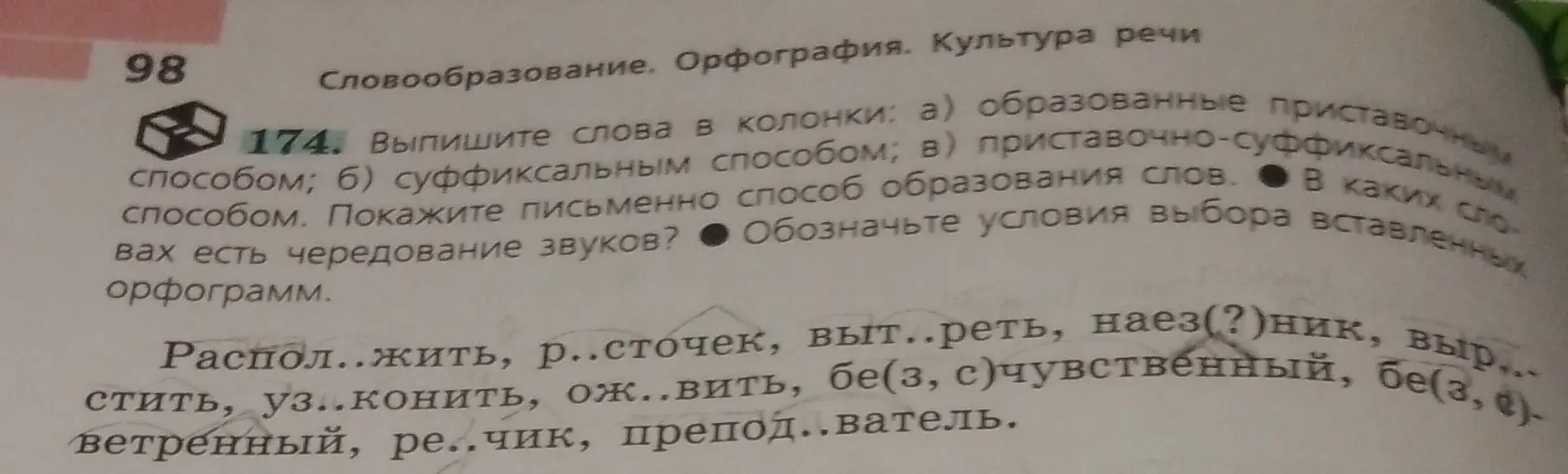 Выпиши слова в колонки: а) образованные приставочным способом; б) суффиксальным способом; в) приставочно-суффиксальным способом.