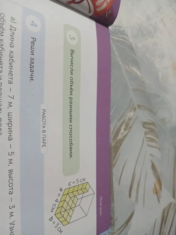 Вычисли объём разными способами.