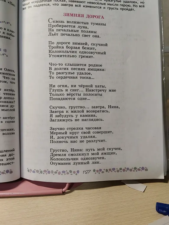 Найди средства связи в стихотворении А.С. Пушкина "Зимняя дорога".