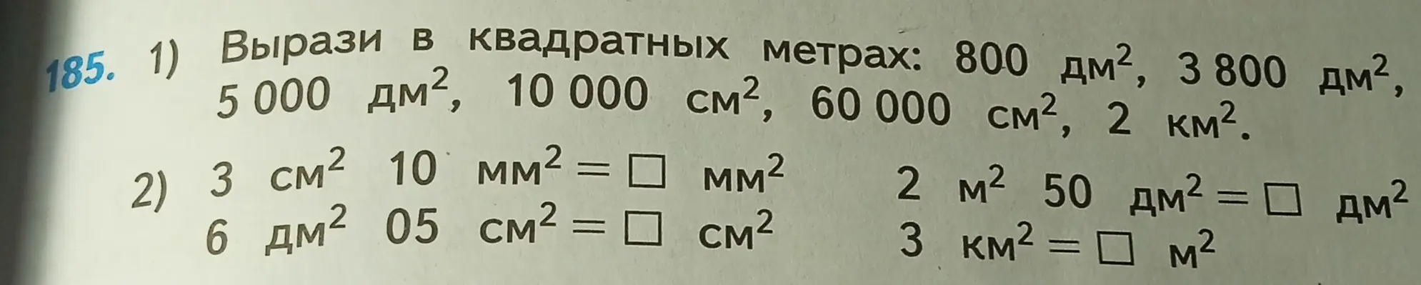 Вырази в квадратных метрах и в указанных единицах измерения