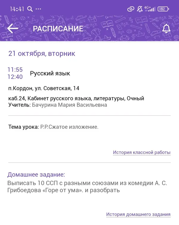 Выпиши 10 ССП с разными союзами из комедии А. С. Грибоедова «Горе от ума». и разбери их