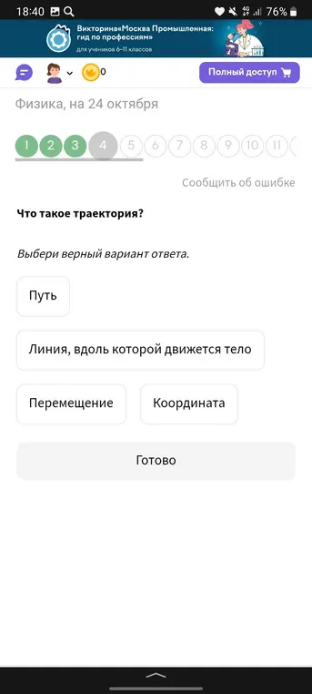 Что такое траектория?