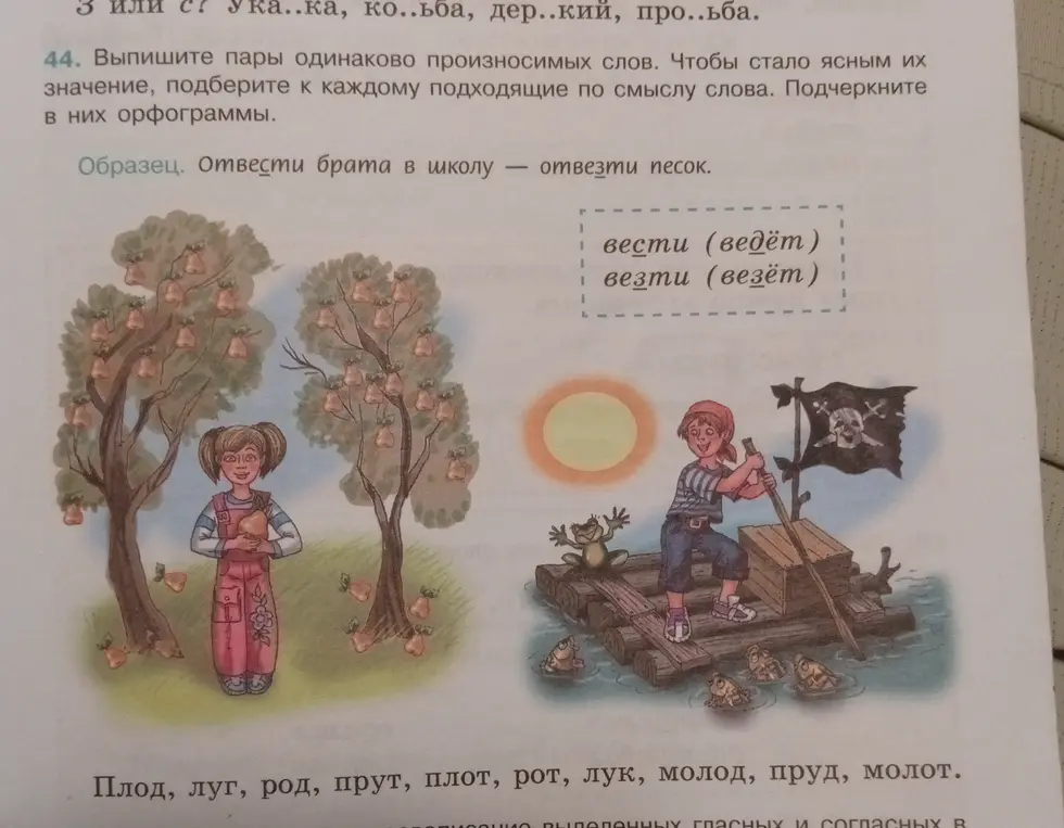 Выпиши пары одинаково произносимых слов, подбери к каждому подходящие по смыслу слова, подчеркни в них орфограммы.