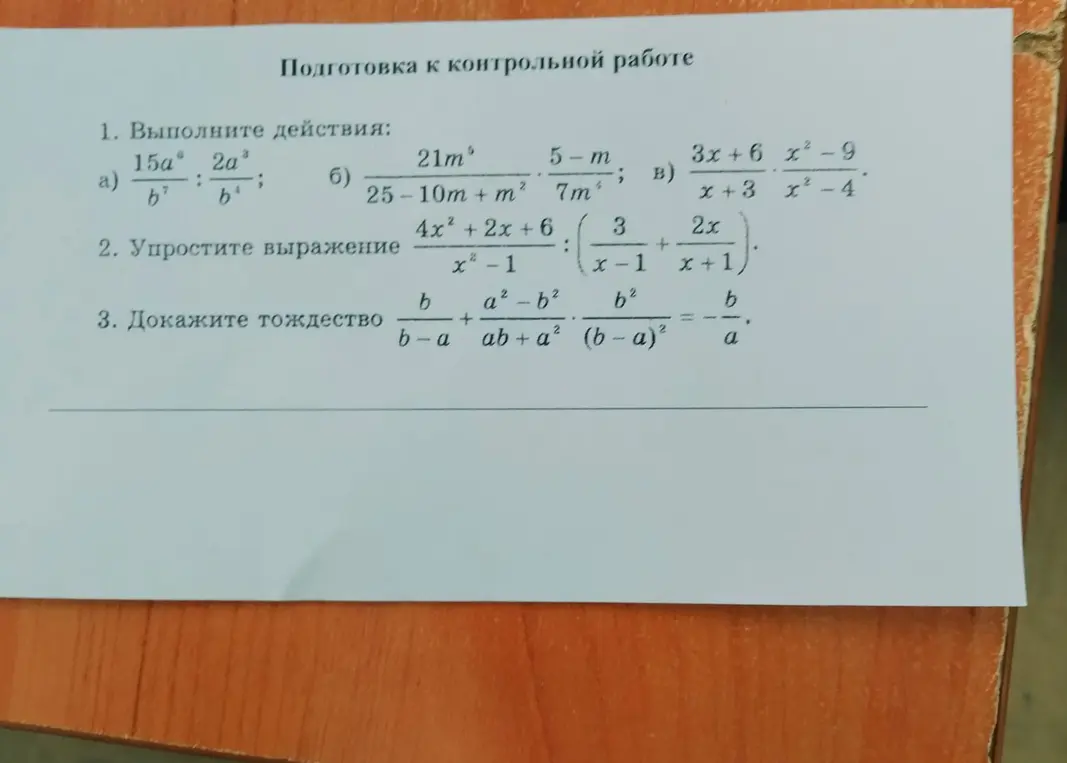 Реши задания 1-3 по алгебре.