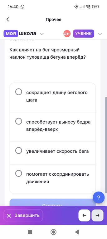 Объясни, как влияет на бег чрезмерный наклон туловища бегуна вперёд?