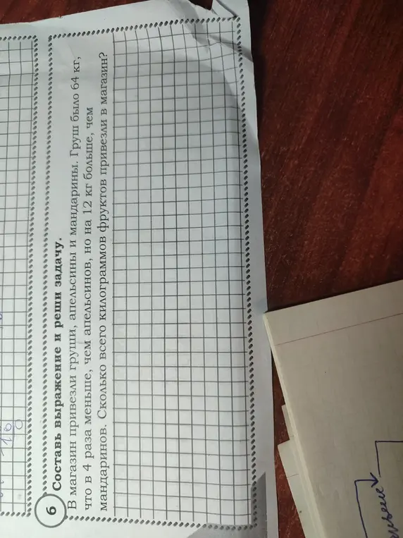 Составь выражение и реши задачу про фрукты в магазине.