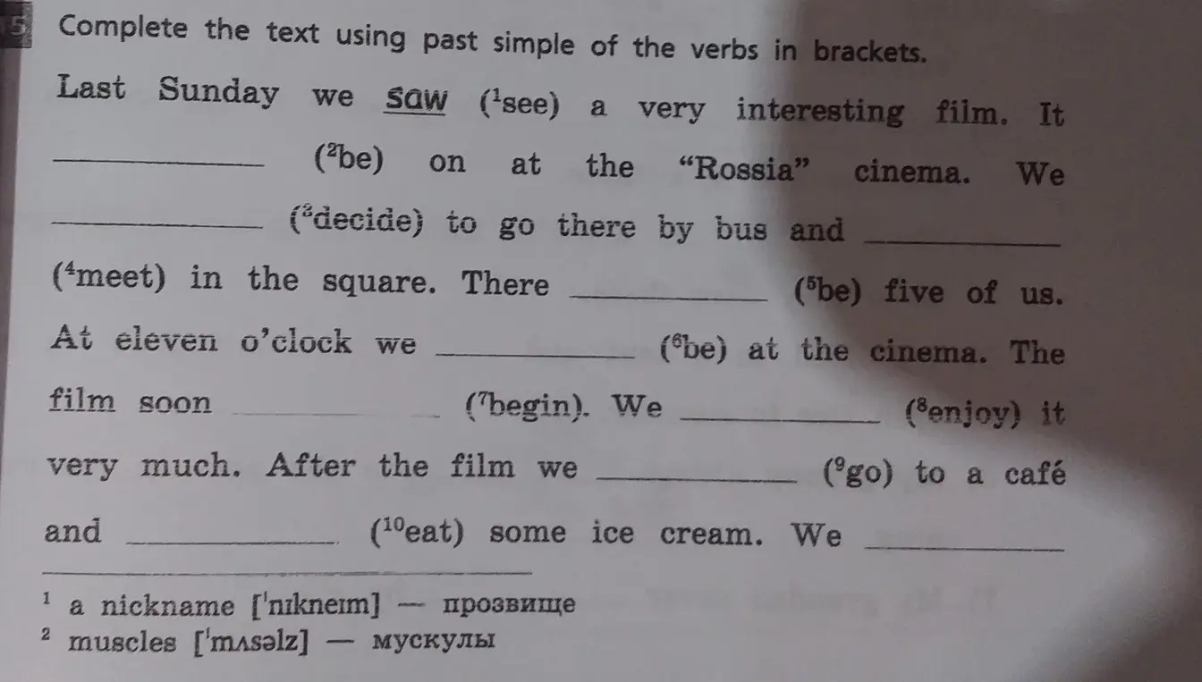 Заполни текст, используя Past Simple от глаголов в скобках.