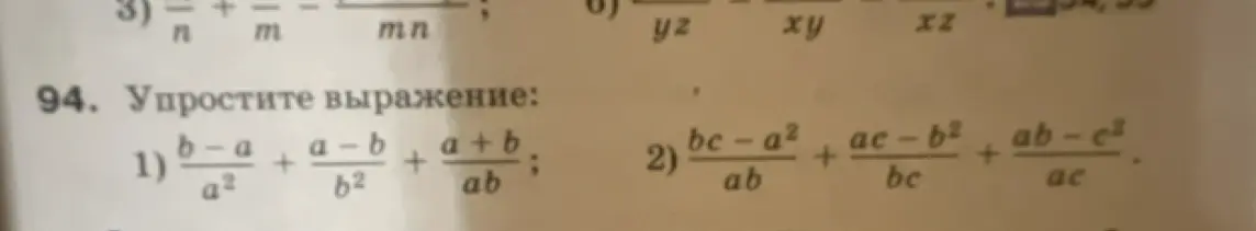 Упрости выражения: 1) b-a/a^2 + a-b/b^2 + a+b/ab; 2) bc-a^2/ab + ac-b^2/bc + ab-c^2/ac.
