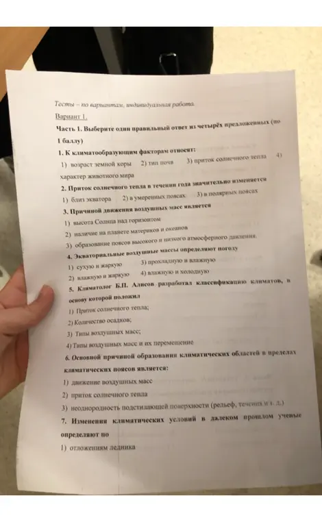 Выбери один правильный ответ из четырёх предложенных.