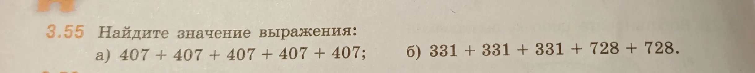 Найди значение выражения a) 407 + 407 + 407 + 407 + 407