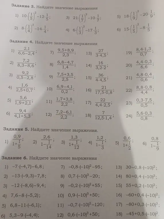 Найди значение выражения в заданиях 3-6.