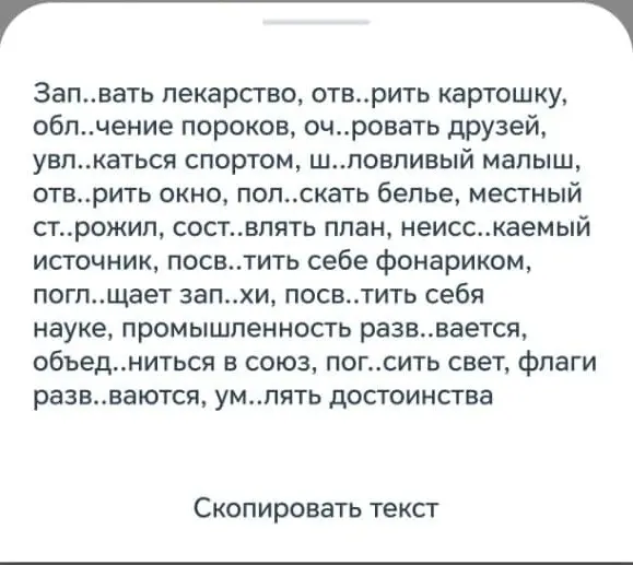 Вставь пропущенные буквы в словах.