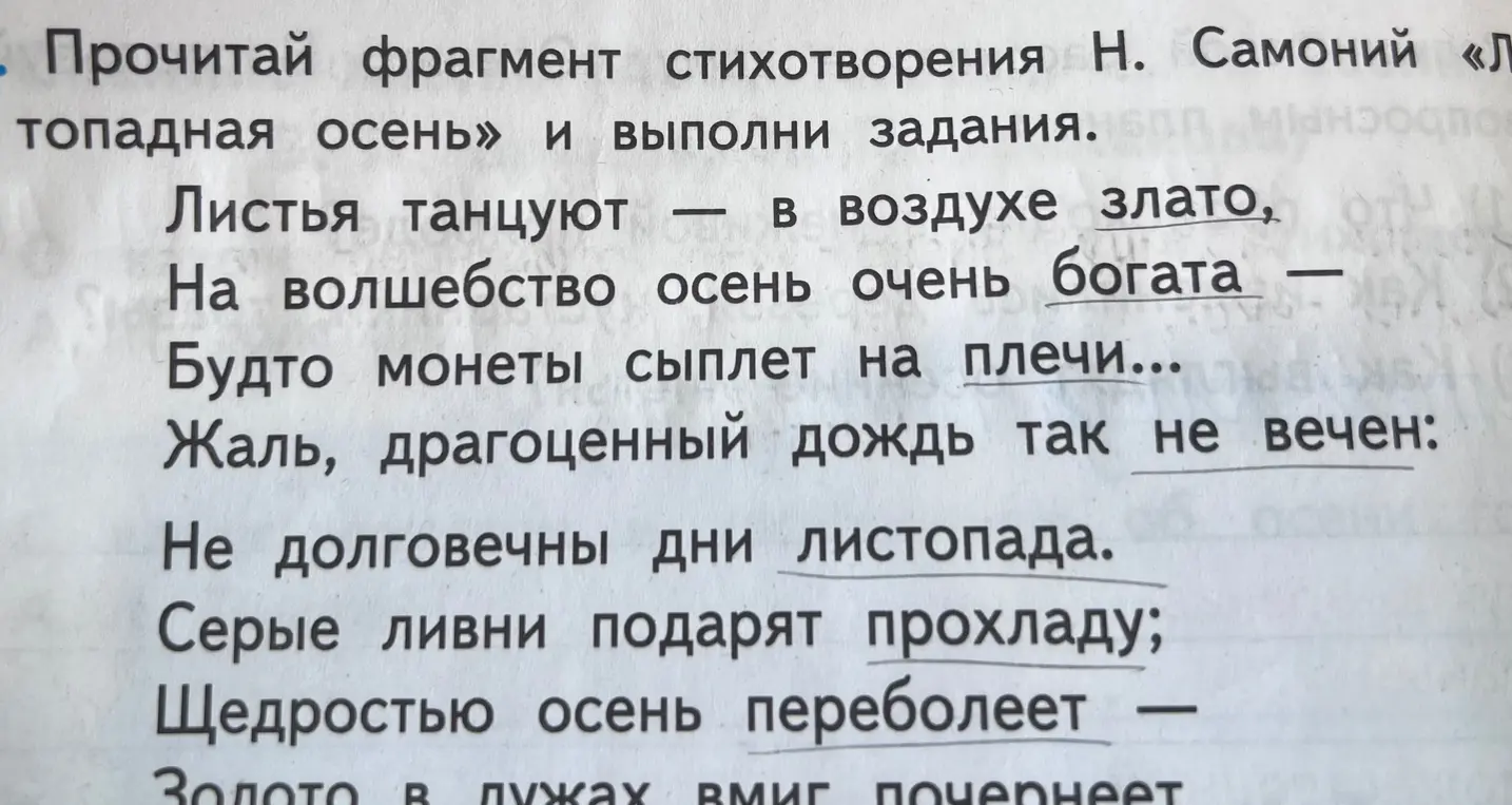 Объясни, о ком можно сказать "танцуют" в стихотворении Самоний "Листопадная осень", и что это значит.