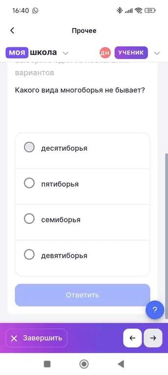 Определи, какого вида многоборья не бывает.