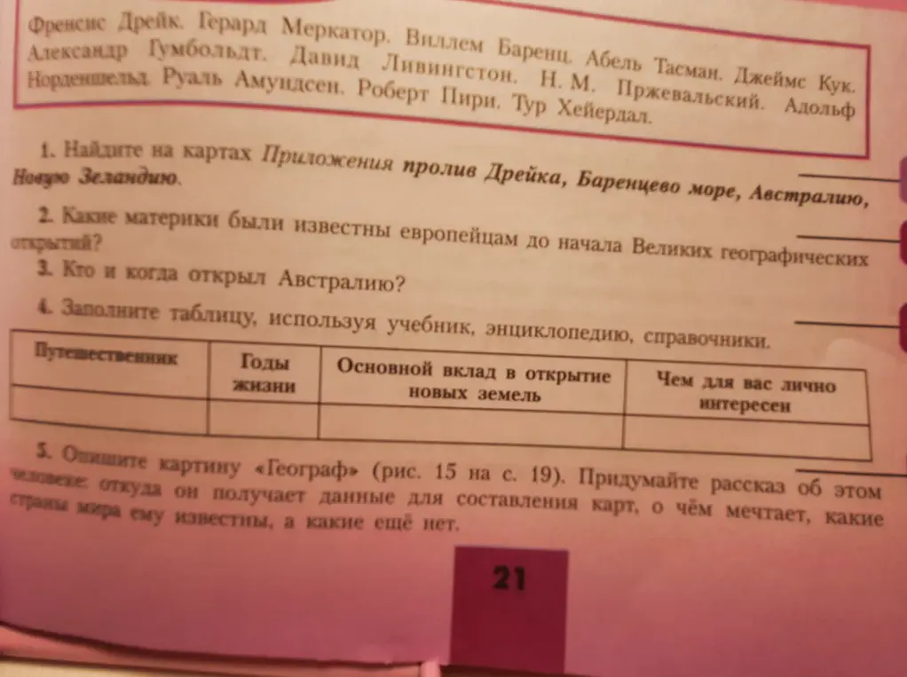 Найди на картах Приложения пролив Дрейка, Баренцево море, Австралию, Новую Зеландию.