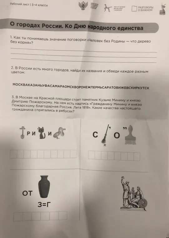 Какие качества настоящего гражданина спрятаны в ребусах?