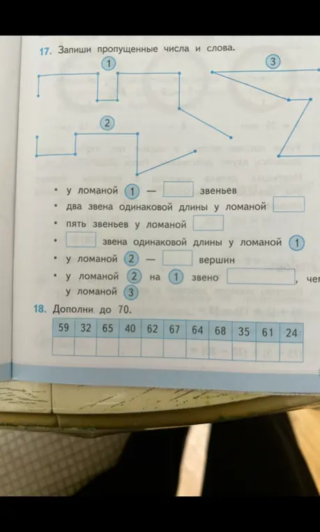 Запиши пропущенные числа и слова, дополни до 70.