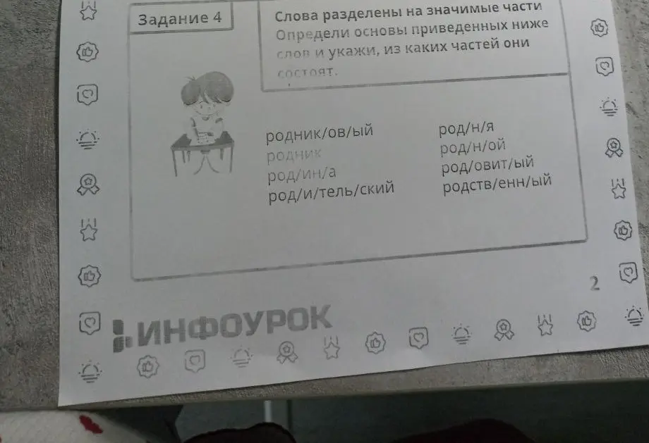 Определи основы приведенных ниже слов и укажи, из каких частей они состоят.