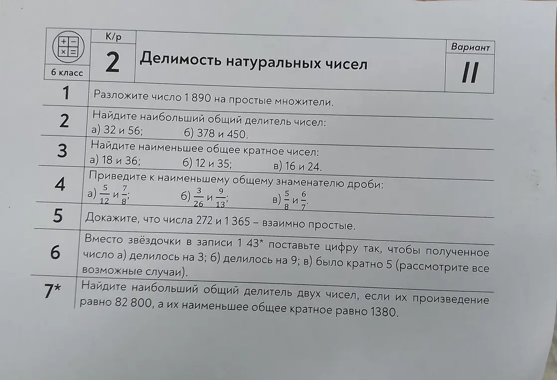Разложи число 1890 на простые множители.