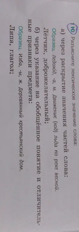 Разъясни лексическое значение слова.