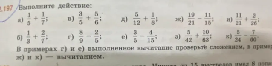 Выполни действия с дробями: a) 1/5 + 1/7