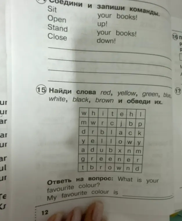 Найди слова red, yellow, green, blue, white, black, brown и обведи их.