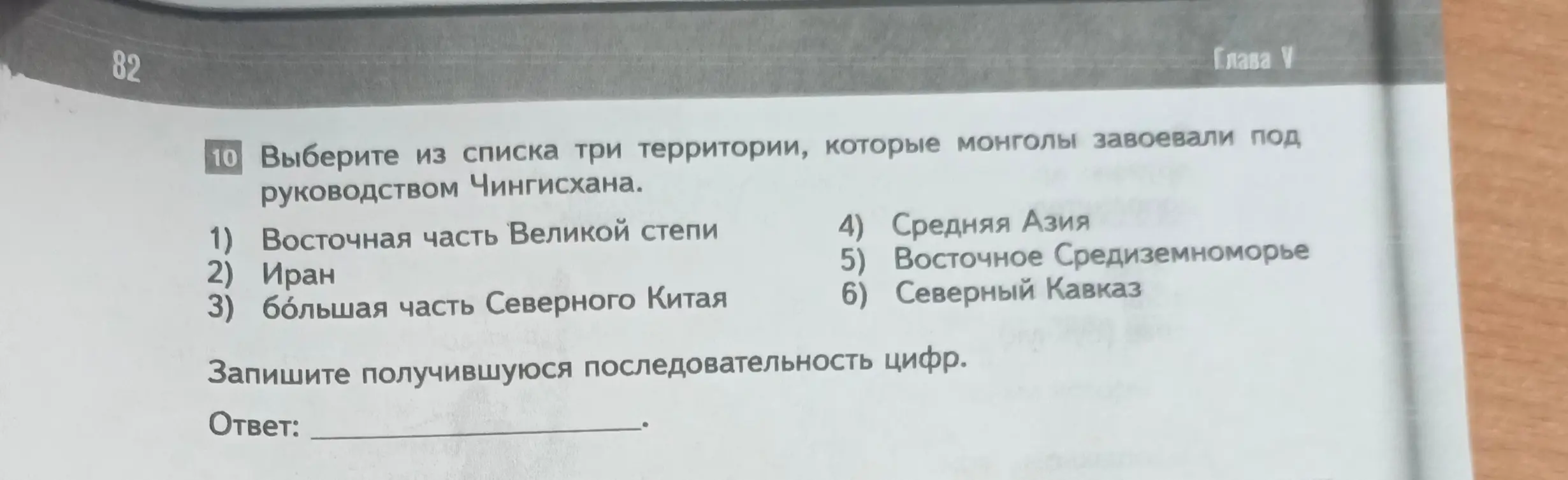 Выбери из списка три территории, которые монголы завоевали под руководством Чингисхана.