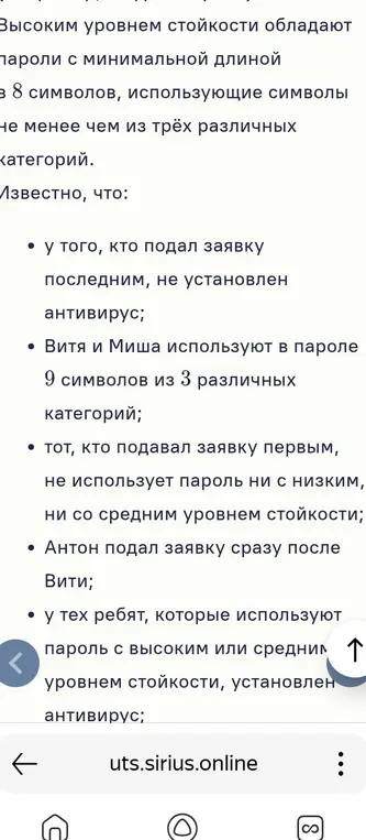 Определи, кто из ребят победил, на основе информации о паролях и антивирусах.
