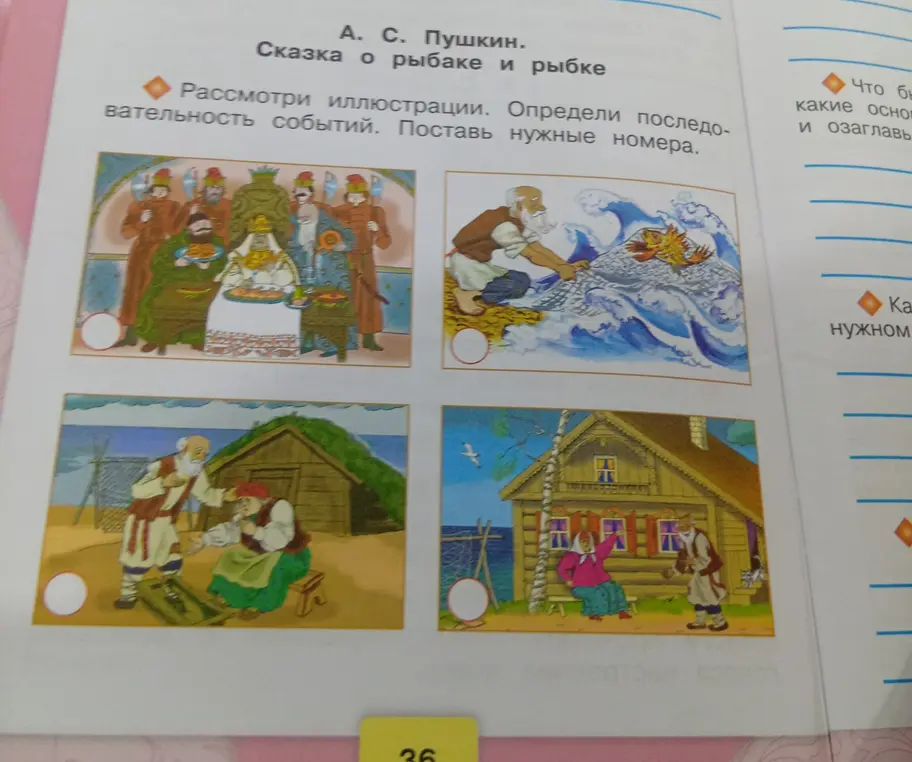 Рассмотри иллюстрации. Определи последовательность событий. Поставь нужные номера.